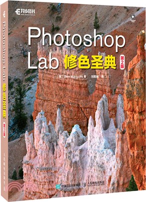 Photoshop Lab修色聖典(第二版)（簡體書）