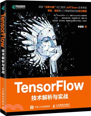 TensorFlow技術解析與實戰（簡體書）