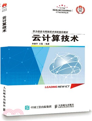 雲計算技術（簡體書）