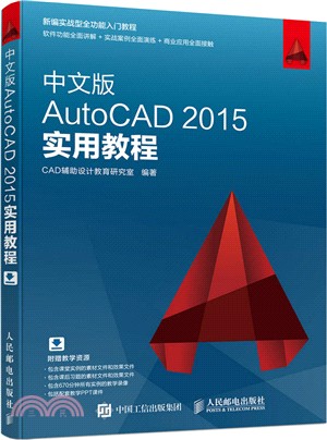 中文版AutoCAD 2015實用教程（簡體書）