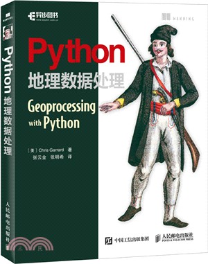 Python地理資料處理（簡體書）