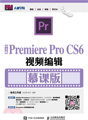 中文版Premiere Pro CS6視頻編輯(慕課版)（簡體書）