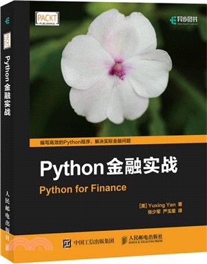 Python金融實戰（簡體書）