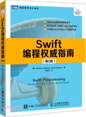 Swift編程權威指南(第二版)（簡體書）