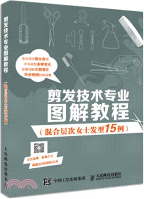 剪髮技術專業圖解教程(混合層次女士髮型15例)（簡體書）