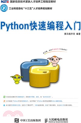 Python快速編程入門（簡體書）