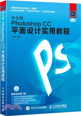 中文版Photoshop CC平面設計實用教程（簡體書）