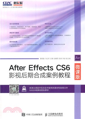 After Effects CS6影視後期合成案例教程(微課版)（簡體書）