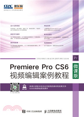 Premiere Pro CS6視頻編輯案例教程(微課版)（簡體書）