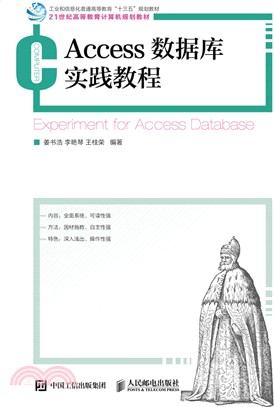 Access數據庫實踐教程(本科)（簡體書）