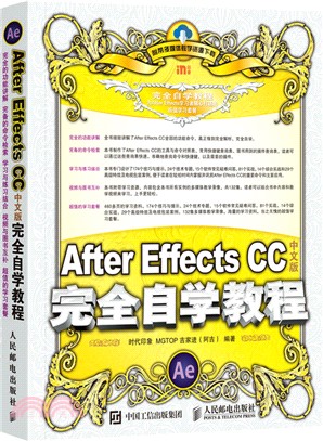 After Effects CC中文版完全自學教程（簡體書）