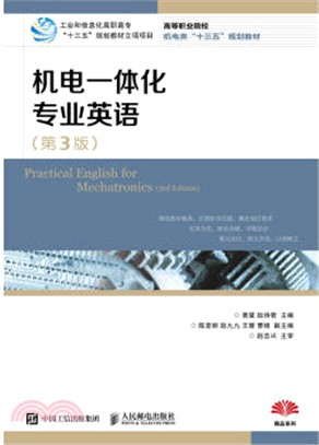 機電一體化專業英語(第三版)（簡體書）