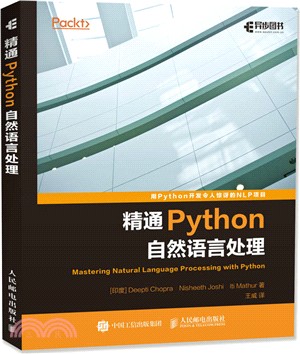 精通Python自然語言處理（簡體書）