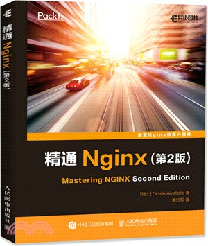 精通Nginx(第二版)（簡體書）