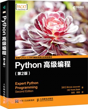 Python高級編程(第二版)（簡體書）