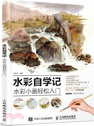 水彩自學記：水彩小畫輕鬆入門（簡體書）