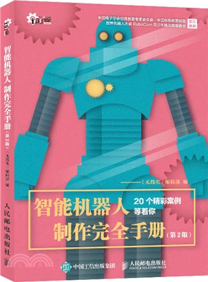 智慧型機器人製作完全手冊(第二版)（簡體書）