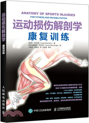 運動損傷解剖學：康復訓練（簡體書）
