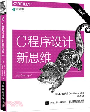 C程序設計新思維(第2版)（簡體書）