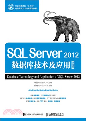 SQL Server 2012數據庫技術與應用(微課版)（簡體書）