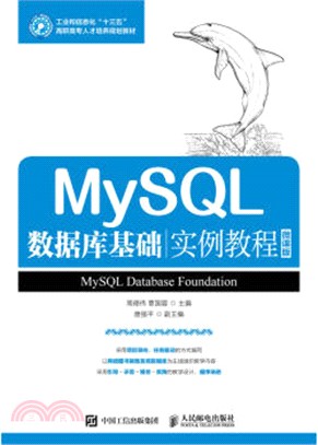 MySQL數據庫基礎實例教程(微課版)（簡體書）