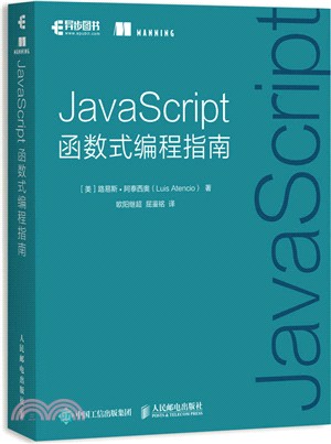 JavaScript函數式編程指南（簡體書）