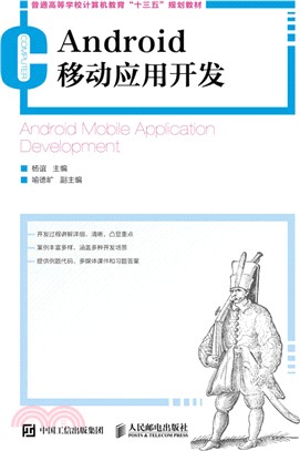 Android 移動應用開發（簡體書）