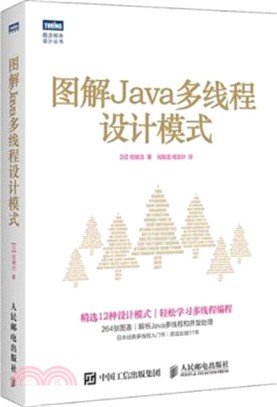 圖解Java多線程設計模式（簡體書）