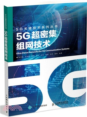 5G大規模天線技術（簡體書）