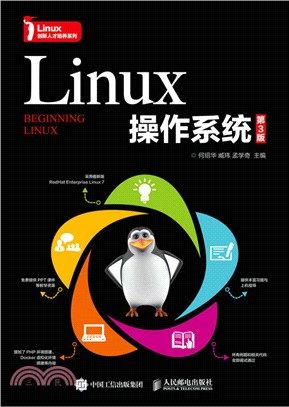 Linux作業系統(第三版)（簡體書）