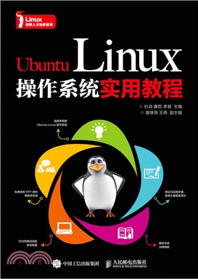 Ubuntu Linux操作系統實用教程（簡體書）