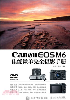 Canon EOS M6佳能微單完全攝影手冊(附光碟)（簡體書）