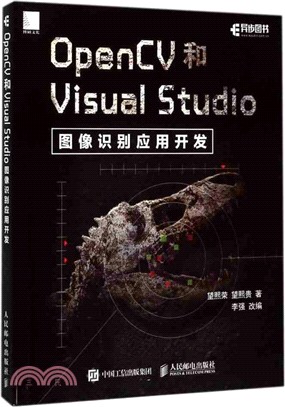OpenCV和Visual Studio圖像識別應用開發（簡體書）
