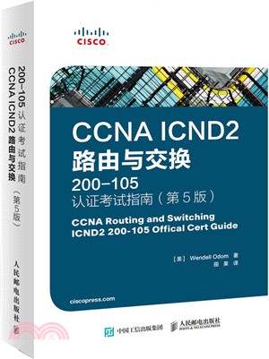 CCNA ICND2 路由與交換 200-105 認證考試指南(第5版)（簡體書）