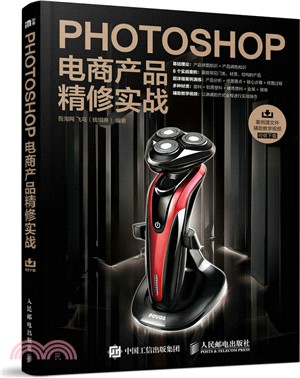 Photoshop電商產品精修實戰（簡體書）