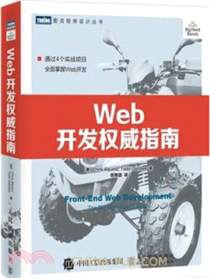 Web開發權威指南（簡體書）