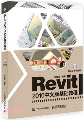 Revit 2016中文版基礎教程（簡體書）