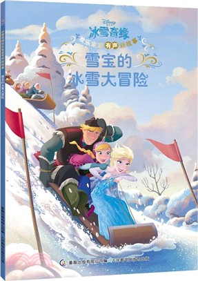 雪寶的冰雪大冒險（簡體書）