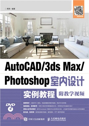 AutoCAD/3ds Max/Photoshop室內設計實例教程(附教學視頻)（簡體書）