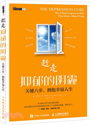 趕走抑鬱的陰霾 關鍵六步 擁抱幸福人生（簡體書）