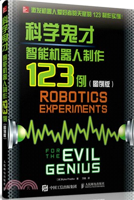 智能機器人製作123例(圖例版) （簡體書）