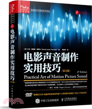 電影聲音製作實用技巧(第4版)（簡體書）