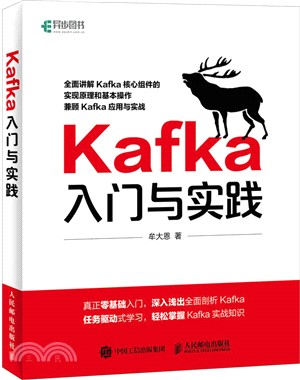 Kafka入門與實踐（簡體書）