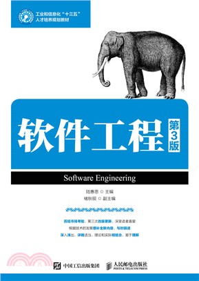 軟件工程(第三版)（簡體書）