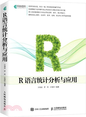 R語言統計分析與應用（簡體書）