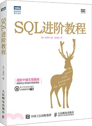 SQL進階教程（簡體書）