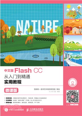 中文版Flash CC從入門到精通實用教程(微課版)（簡體書）
