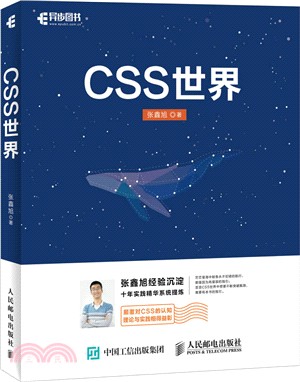 CSS世界（簡體書）