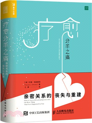 療癒分手之痛：親密關係的喪失與重建（簡體書）