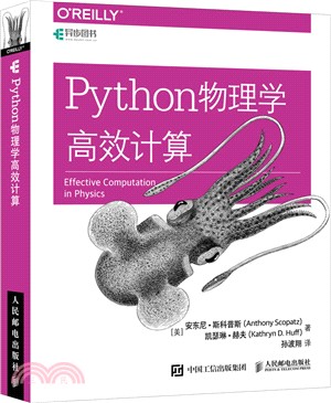 Python物理學高效計算（簡體書）